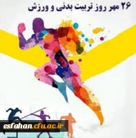 هفته تربیت بدنی گرامی باد.