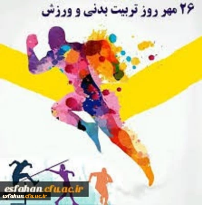 هفته تربیت بدنی گرامی باد.