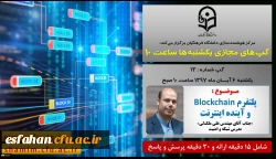 برگزاری سلسله جلسات گپ های تخصصی مجازی مرکز هوشمندسازی دانشگاه فرهنگیان