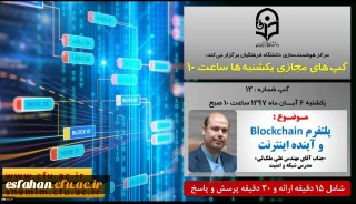 برگزاری سلسله جلسات گپ های تخصصی مجازی مرکز هوشمندسازی دانشگاه فرهنگیان