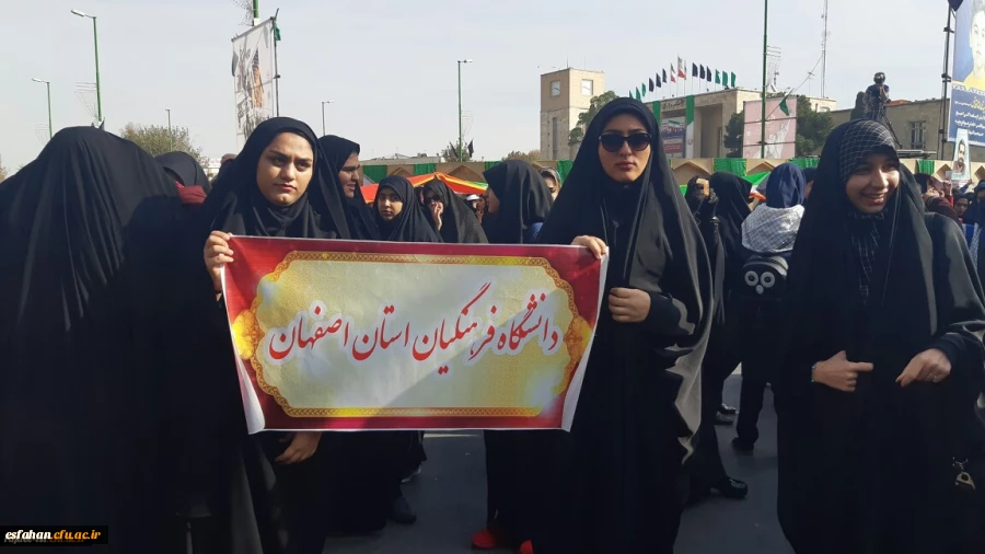 حضور گسترده مسئولان، استادان و  دانشجومعلمان استان اصفهان در راهپیمایی یوم الله 13 آبان