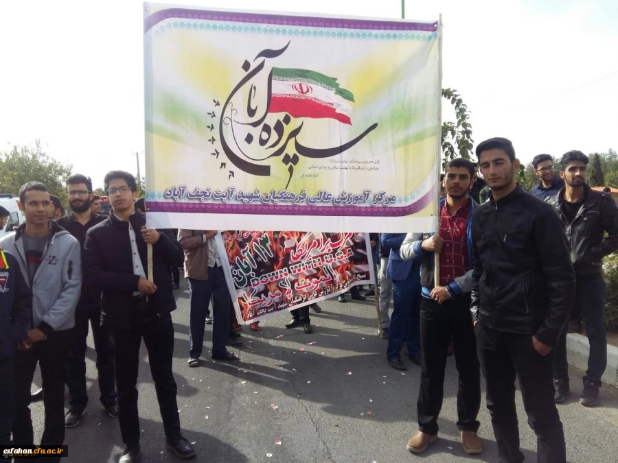حضور گسترده مسئولان، استادان و  دانشجومعلمان استان اصفهان در راهپیمایی یوم الله 13 آبان