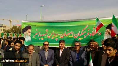 حضور گسترده مسئولان، استادان و  دانشجومعلمان استان اصفهان در راهپیمایی یوم الله 13 آبان