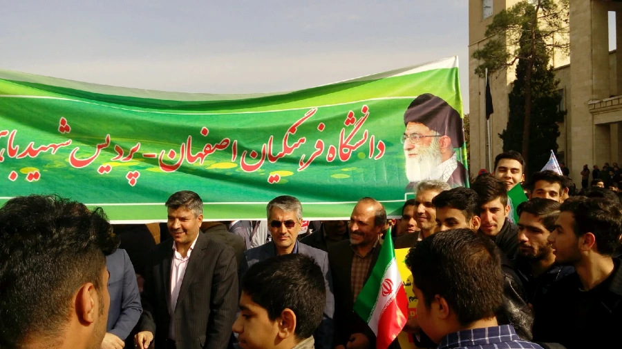 حضور گسترده مسئولان، استادان و  دانشجومعلمان استان اصفهان در راهپیمایی یوم الله 13 آبان