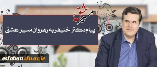 پیام تقدیر رییس دانشگاه فرهنگیان در پی حضور پرشور و حداکثری دانشجومعلمان، اساتید، کارکنان و مدیران در راهپیمایی و مراسم اربعین حسینی(ع)