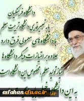 رهبر انقلاب در دیدار فرهنگیان و دانشجومعلمان