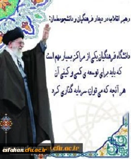 رهبر انقلاب در دیدار فرهنگیان و دانشجو معلمان