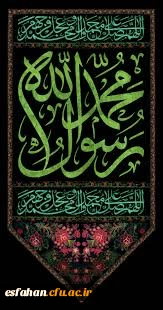 رحلت حضرت رسول اکرم(ص) تسلیت باد.