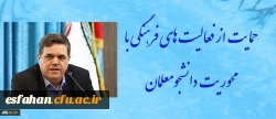 رییس دانشگاه فرهنگیان در بازدید از پردیس ها و مراکز استان فارس تاکید کرد:

حمایت از فعالیت های فرهنگی با محوریت دانشجومعلمان و پیگیری مسائل مرتبط با اعضاء هیئت علمی و کارکنان