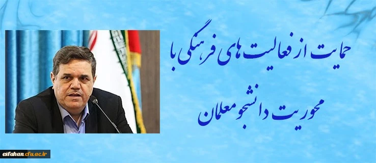 رییس دانشگاه فرهنگیان در بازدید از پردیس ها و مراکز استان فارس تاکید کرد:

حمایت از فعالیت های فرهنگی با محوریت دانشجومعلمان و پیگیری مسائل مرتبط با اعضاء هیئت علمی و کارکنان