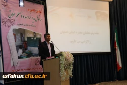 دردانشگاه فرهنگیان استان اصفهان  برگزارشد.

همایش نگاهی نو بر تعامل  مدیر خردمند و نومعلم خلاق