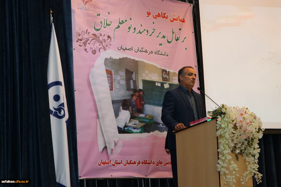 دکتر پناهی معاون پژوهش و برنامه ریزی نیروی انسانی اداره کل آموزش و پرورش 

در همایش نگاهی نو بر تعامل مدیر خردمند و نومعلم خلاق