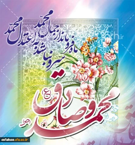 میلاد نور مبارک ولادت حضرت پیامبر اکرم (ص) و ولادت حضرت امام جعفر صادق(ع)
را برتمام مسلمین جهان تبریک عرض می نمائیم