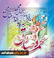 میلاد نور مبارک ولادت حضرت پیامبر اکرم (ص) و ولادت حضرت امام جعفر صادق(ع)
را برتمام مسلمین جهان تبریک عرض می نمائیم