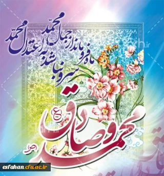 میلاد نور مبارک ولادت حضرت پیامبر اکرم (ص) و ولادت حضرت امام جعفر صادق(ع)
را برتمام مسلمین جهان تبریک عرض می نمائیم