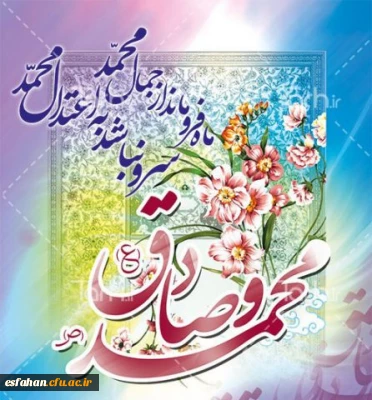 میلاد نور مبارک ولادت حضرت پیامبر اکرم (ص) و ولادت حضرت امام جعفر صادق(ع)
را برتمام مسلمین جهان تبریک عرض می نمائیم