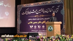 وزیر علوم در دانشگاه اصفهان اعلام کرد:

جشنواره ملی حرکت، حلقه اتصال ایده های نو با بخش صنعت است