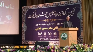 وزیر علوم در دانشگاه اصفهان اعلام کرد:

جشنواره ملی حرکت، حلقه اتصال ایده های نو با بخش صنعت است