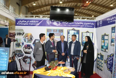 بازدید سرپرست امور پردیس های استان اصفهان از نمایشگاه یازدهمین جشنواره حرکت
