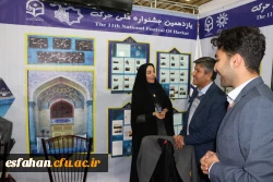 بازدید سرپرست امور پردیس های استان اصفهان از نمایشگاه یازدهمین جشنواره حرکت