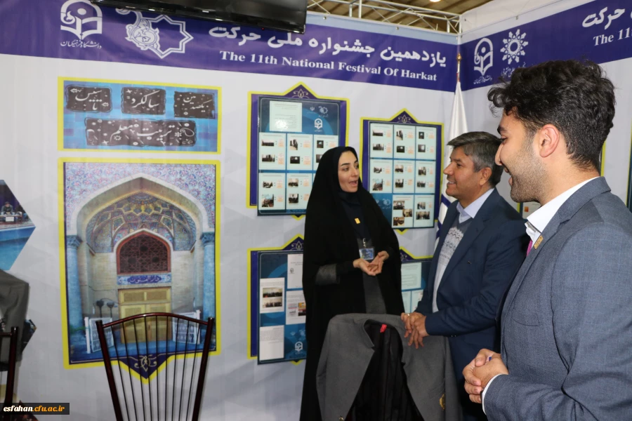 بازدید سرپرست امور پردیس های استان اصفهان از نمایشگاه یازدهمین جشنواره حرکت