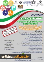 اولین همایش اقتصاد آموزش و پرورش