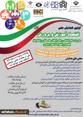 اولین همایش اقتصاد آموزش و پرورش