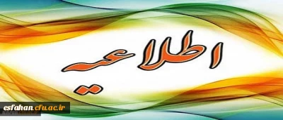 پژآهنگ پانزدهم :
واکاوی موانع پیاده سازی موفق برنامه جدید کارورزی در دانشگاه فرهنگیان