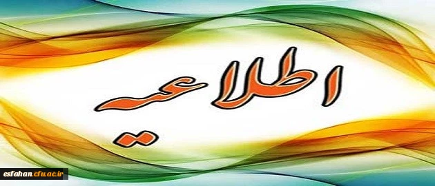 پژآهنگ پانزدهم :

واکاوی موانع پیاده سازی موفق برنامه جدید کارورزی در دانشگاه فرهنگیان