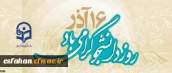 شانزدهم آذر روز دانشجو گرامی باد .