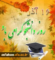 16 آذر گرامی باد