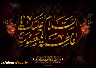 سالروز وفات حضرت فاطمه معصومه (س) تسلیت باد