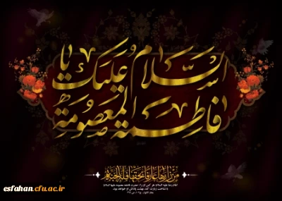 سالروز وفات حضرت فاطمه معصومه (س) تسلیت باد