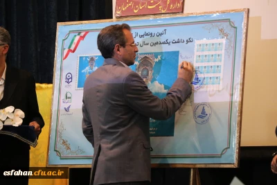 با حضور دکتر طاهری نیا ، معاون پژوهش و فناوری دانشگاه فرهنگیان در اصفهان رونمایی و افتتاح شد.