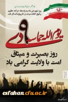 سالروز حماسه 9 دی، روز بصیرت و میثاق امت با ولایت