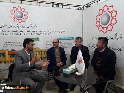 شرکت دانشگاه فرهنگیان در چهاردهمین نمایشگاه پژوهش و فناوری استان اصفهان