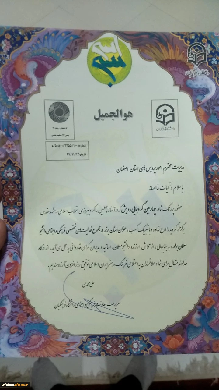 درخششی دیگر توسط دانشجویان پسر دانشگاه فرهنگیان استان اصفهان با کسب مقام اول در چهارمین گردهمایی رویش کشوری کسب مقام اول در چهارمین گردهمایی رویش کشوری