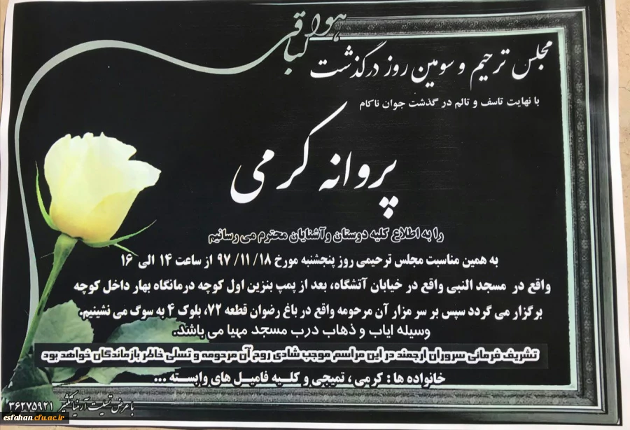 همکار گرانقدرسرکار خانم تمیجی

إِنَّا للّه وإِنّا إِلَیهِ رَاجِعُونَ