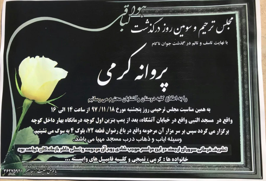 همکار گرانقدر سرکار خانم تمیجی
إِنَّا للّه وإِنّا إِلَیهِ رَاجِعُونَ