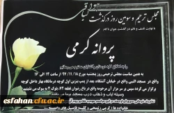 کل من علیها فان و یبقی وجه ربک ذو الجلال و الاکرام ،
قابل توجه همکاران گرانقدر :