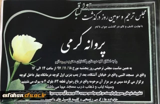 کل من علیها فان و یبقی وجه ربک ذو الجلال و الاکرام ،
قابل توجه همکاران گرانقدر :