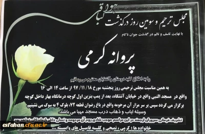 کل من علیها فان و یبقی وجه ربک ذو الجلال و الاکرام ،
قابل توجه همکاران گرانقدر :