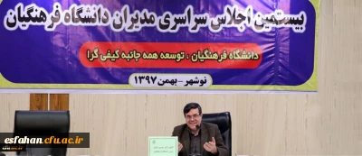 رییس دانشگاه فرهنگیان :
دست به دست هم برای عبور از موج ها و رسیدن به اوج هابه همراه فوج جوانان مستعد انقلابی