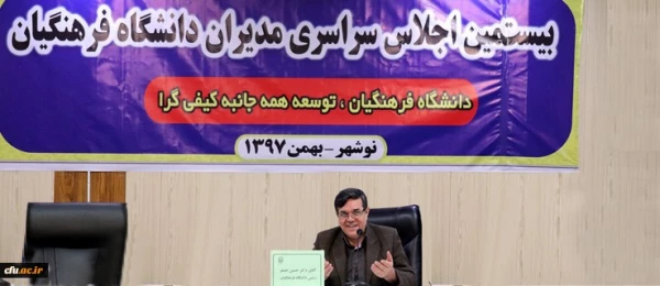 رییس دانشگاه فرهنگیان :
دست به دست هم برای عبور از موج ها و رسیدن به اوج هابه همراه فوج جوانان مستعد انقلابی