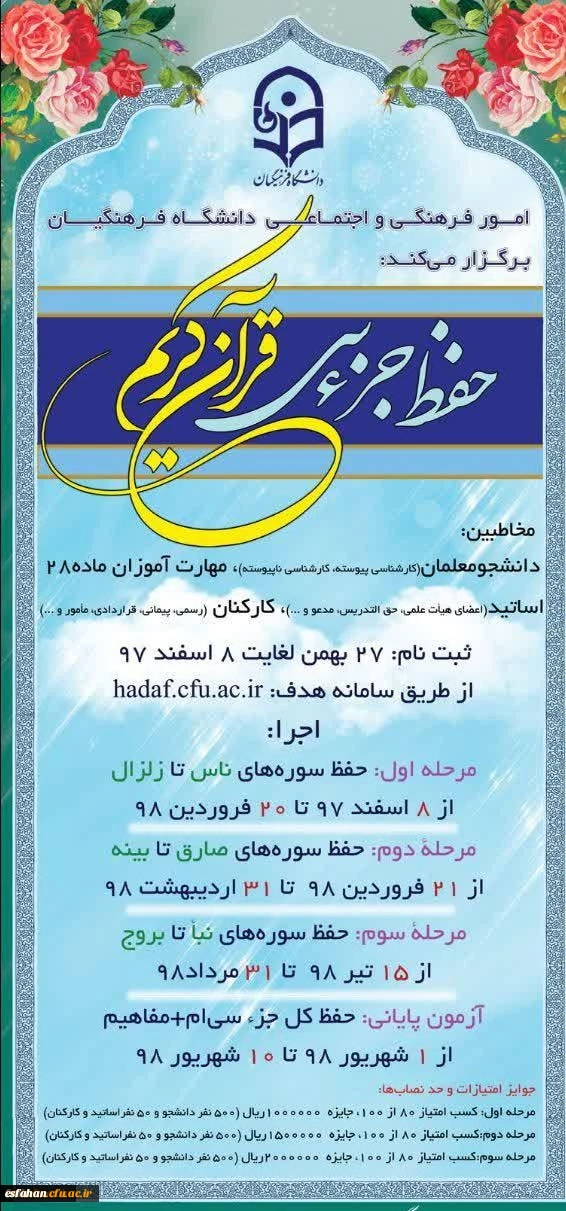 طرح حفظ جزء سی قرآن کریم با عنوان (طرح سراج )