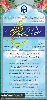 طرح حفظ جزء سی قرآن کریم با عنوان (طرح سراج )