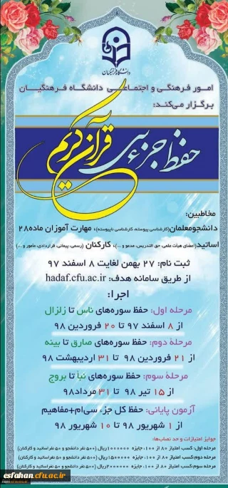 طرح حفظ جزء سی قرآن کریم با عنوان (طرح سراج )