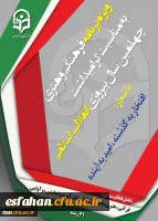 برنامه برگزاری بیست و نهمین جشنواره مسابقات فرهنگی و اجتماعی دانشگاه فرهنگیان استان اصفهان