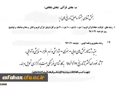 برنامه برگزاری بیست و نهمین جشنواره مسابقات فرهنگی و اجتماعی دانشگاه فرهنگیان استان اصفهان