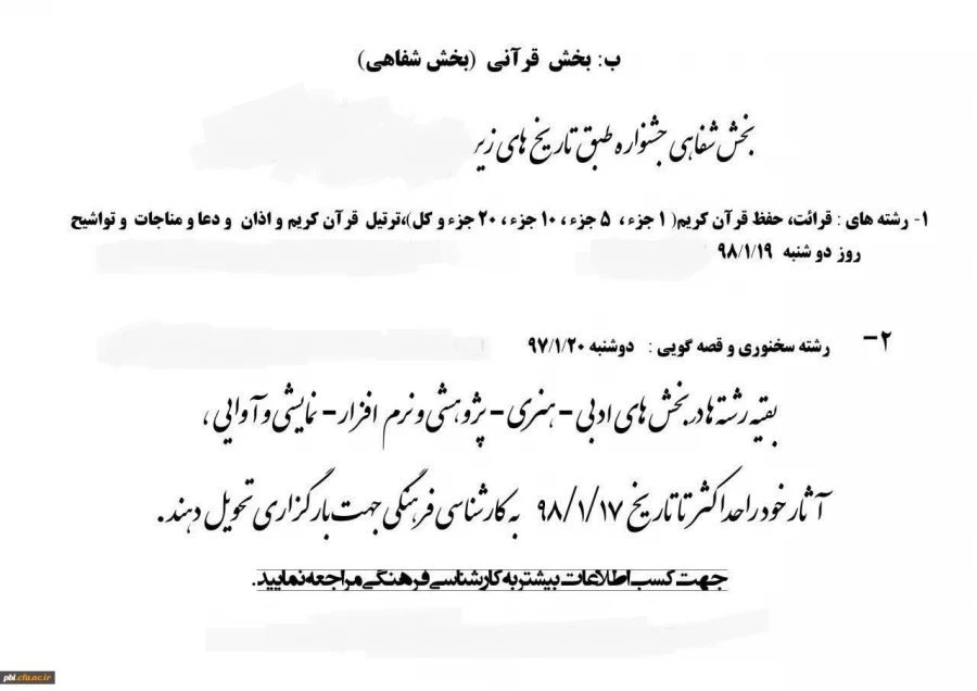 برنامه برگزاری بیست و نهمین جشنواره مسابقات فرهنگی و اجتماعی دانشگاه فرهنگیان استان اصفهان